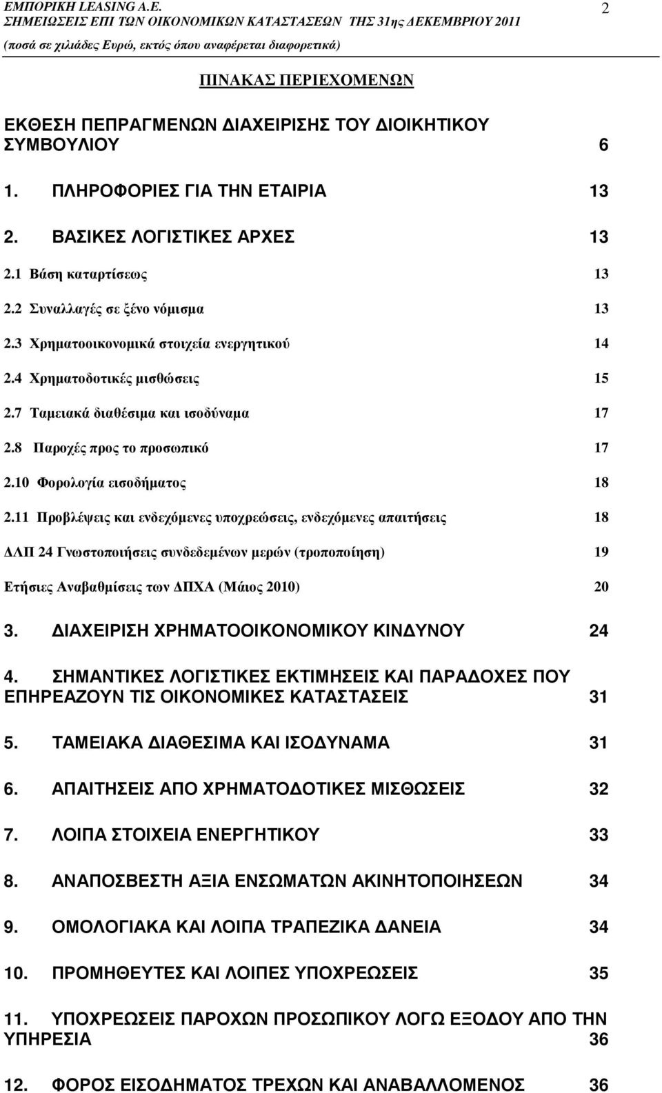 10 Φορολογία εισοδήµατος 18 2.