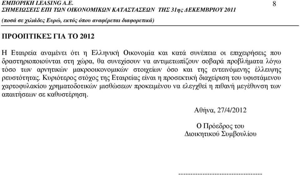ρευστότητας.
