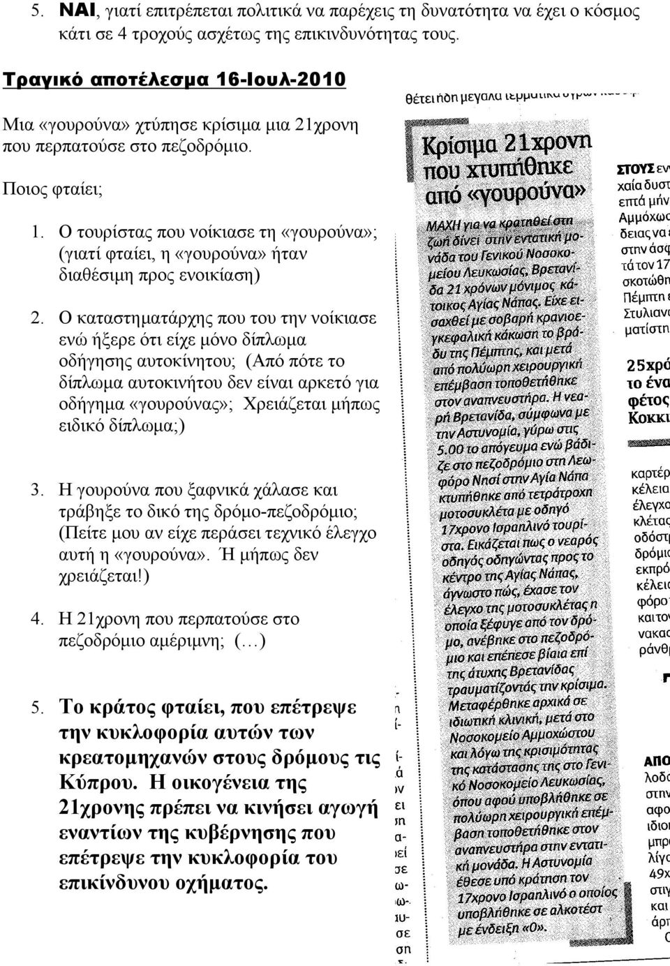 Ο τουρίστας που νοίκιασε τη «γουρούνα»; (γιατί φταίει, η «γουρούνα» ήταν διαθέσιμη προς ενοικίαση) 2.