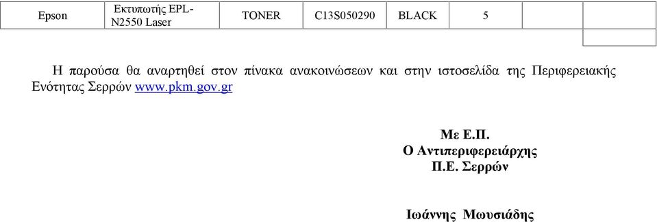 ιστοσελίδα της Περιφερειακής Ενότητας Σερρών www.pkm.gov.