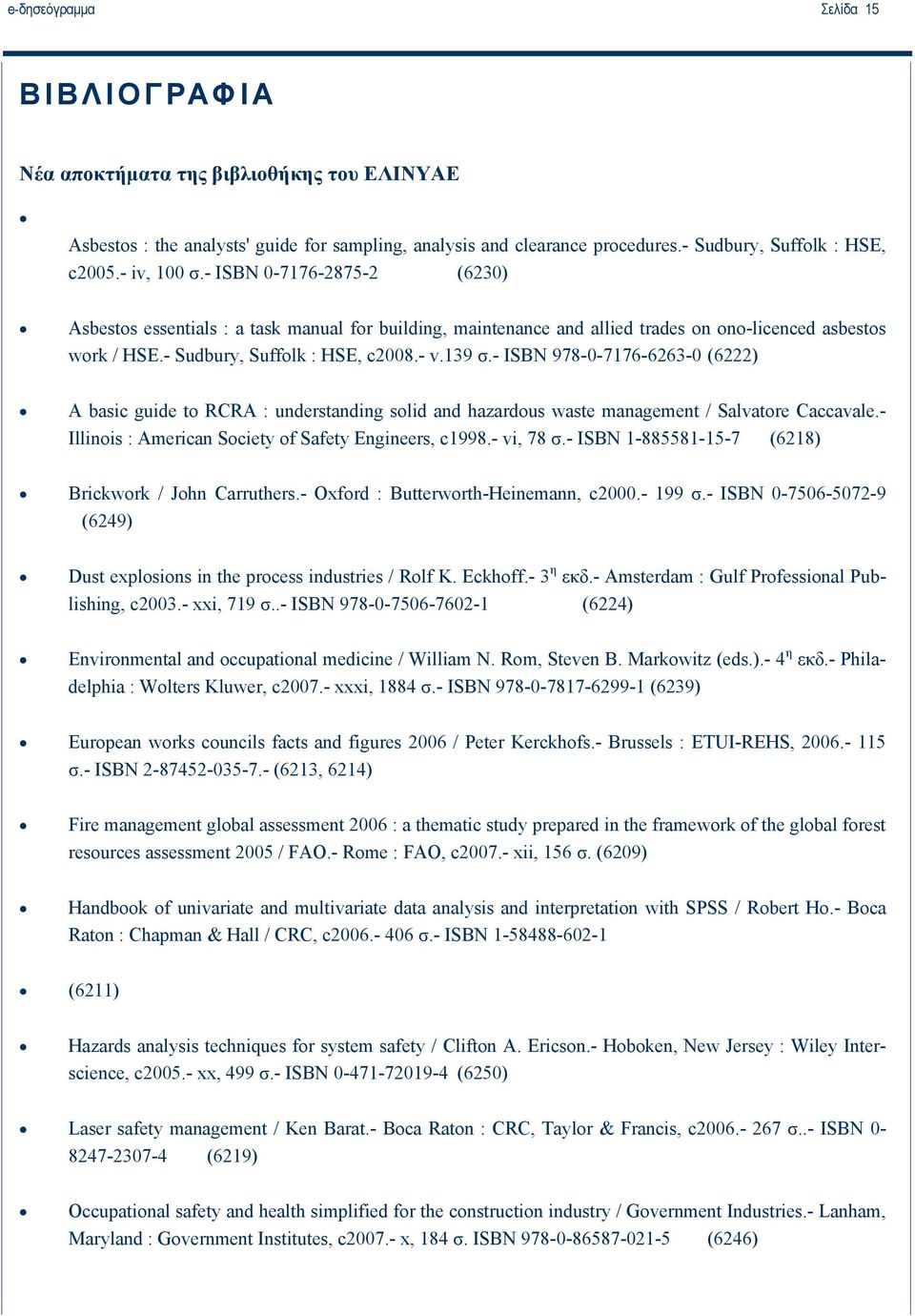 - ISBN 978-0-7176-6263-0 (6222) A basic guide to RCRA : understanding solid and hazardous waste management / Salvatore Caccavale.- Illinois : American Society of Safety Engineers, c1998.- vi, 78 σ.