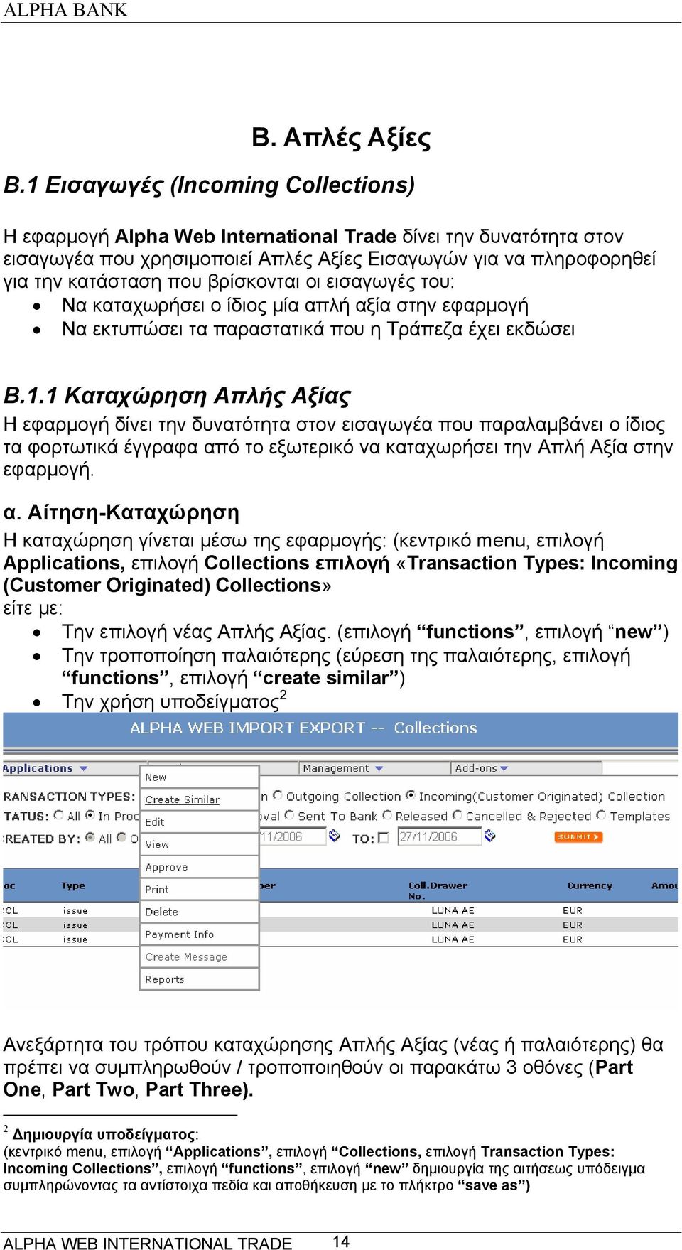 βρίσκονται οι εισαγωγές του: Να καταχωρήσει ο ίδιος μία απλή αξία στην εφαρμογή Να εκτυπώσει τα παραστατικά που η Τράπεζα έχει εκδώσει Β.1.