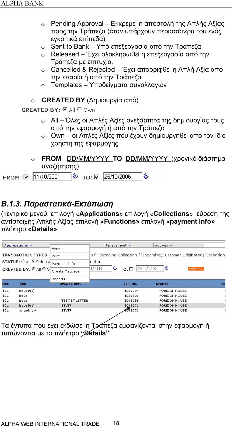 o Templates Υποδείγματα συναλλαγών o CREATED BY (Δημιουργία από) o All Όλες οι Απλές Αξίες ανεξάρτητα της δημιουργίας τους από την εφαρμογή ή από την Τράπεζα o Own οι Απλές Αξίες που έχουν