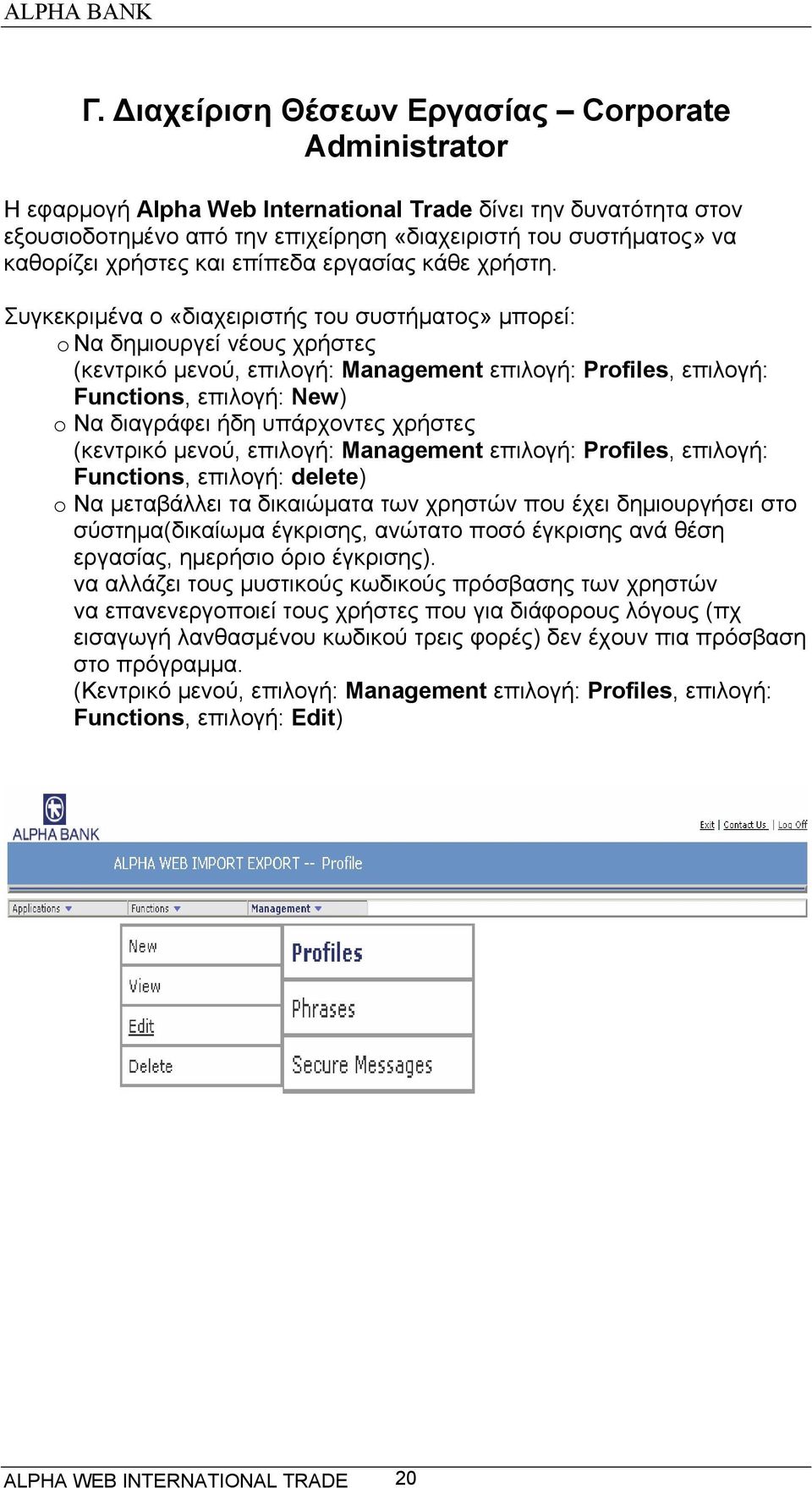 Συγκεκριμένα ο «διαχειριστής του συστήματος» μπορεί: o Να δημιουργεί νέους χρήστες (κεντρικό μενού, επιλογή: Management επιλογή: Profiles, επιλογή: Functions, επιλογή: New) o Να διαγράφει ήδη