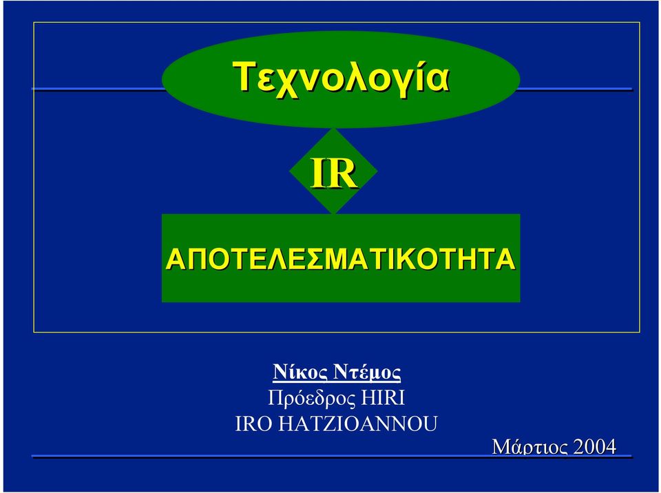 Νίκος Ντέμος Πρόεδρος
