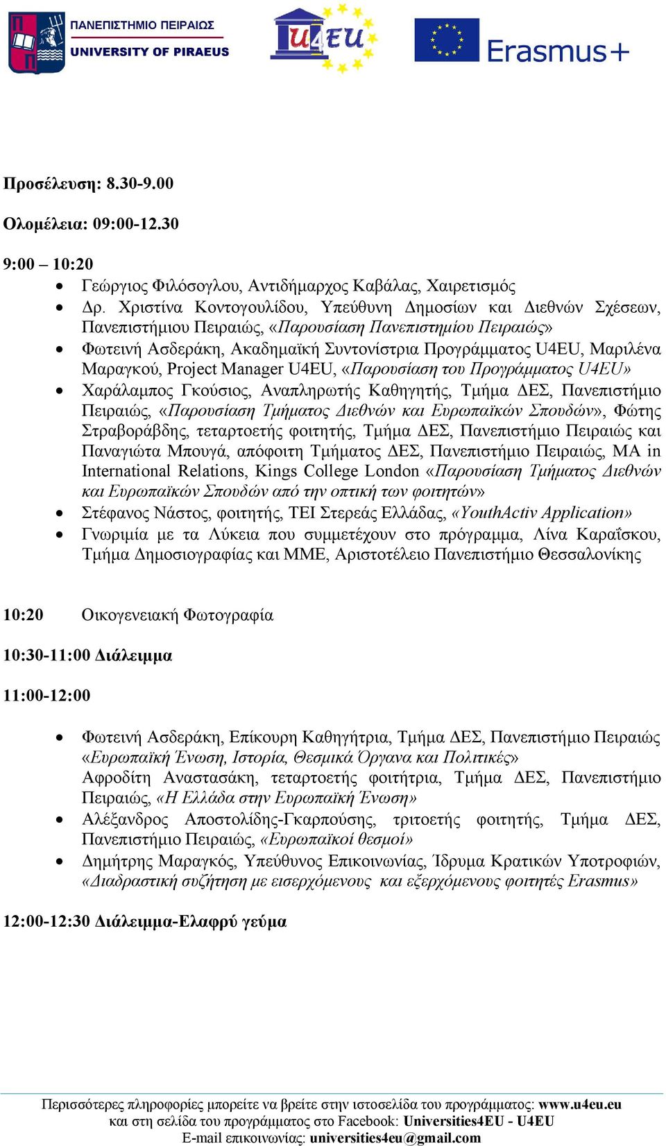 Μαραγκού, Project Manager U4EU, «Παρουσίαση του Προγράμματος U4EU» Χαράλαμπος Γκούσιος, Αναπληρωτής Καθηγητής, Τμήμα ΔΕΣ, Πανεπιστήμιο Πειραιώς, «Παρουσίαση Τμήματος Διεθνών και Ευρωπαϊκών Σπουδών»,