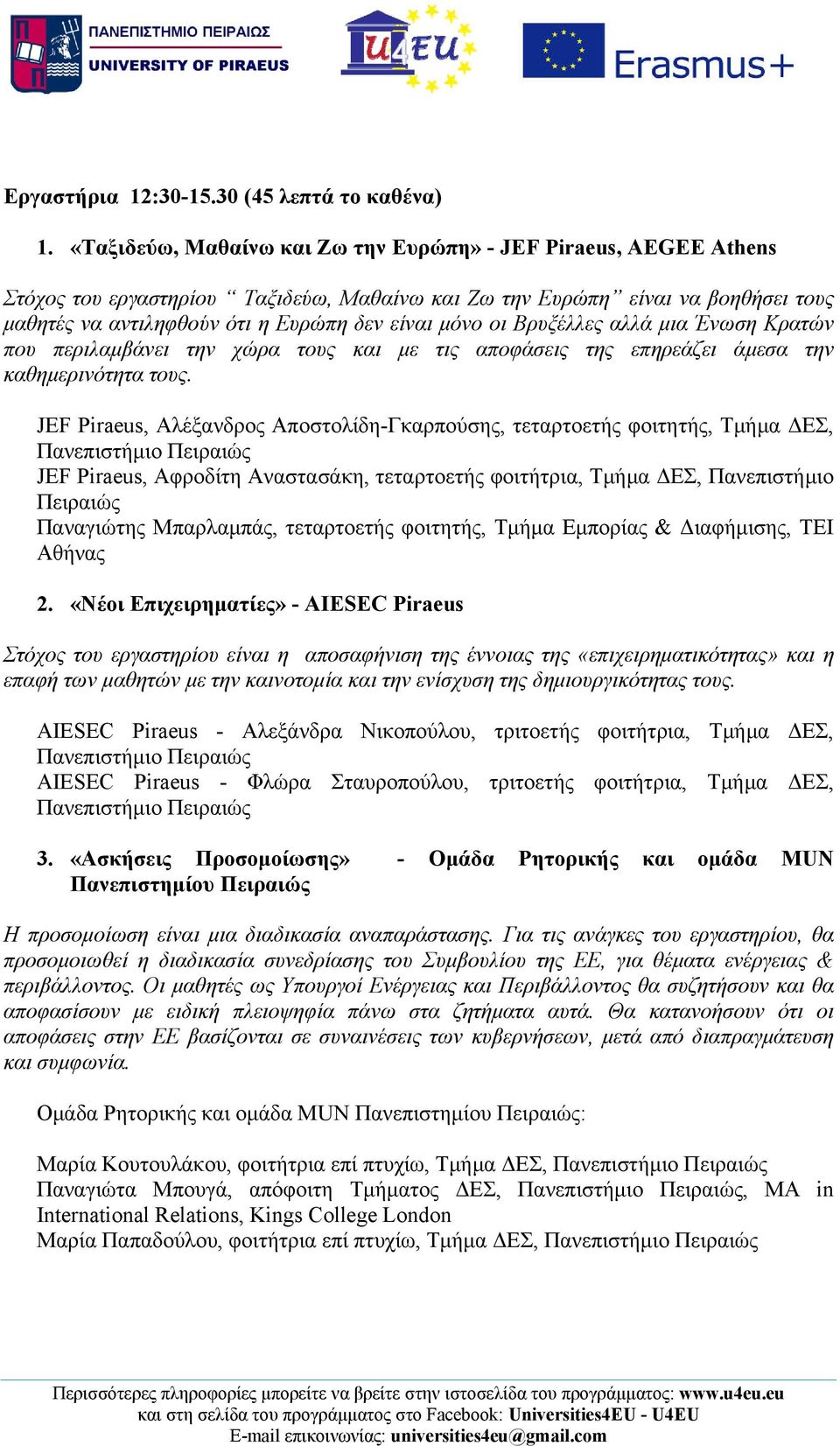 οι Βρυξέλλες αλλά μια Ένωση Κρατών που περιλαμβάνει την χώρα τους και με τις αποφάσεις της επηρεάζει άμεσα την καθημερινότητα τους.