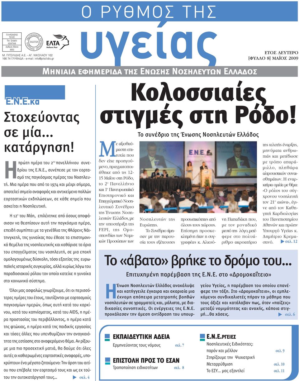 Και τα ραντεβού των συνοπτικών Ευαγγέλια