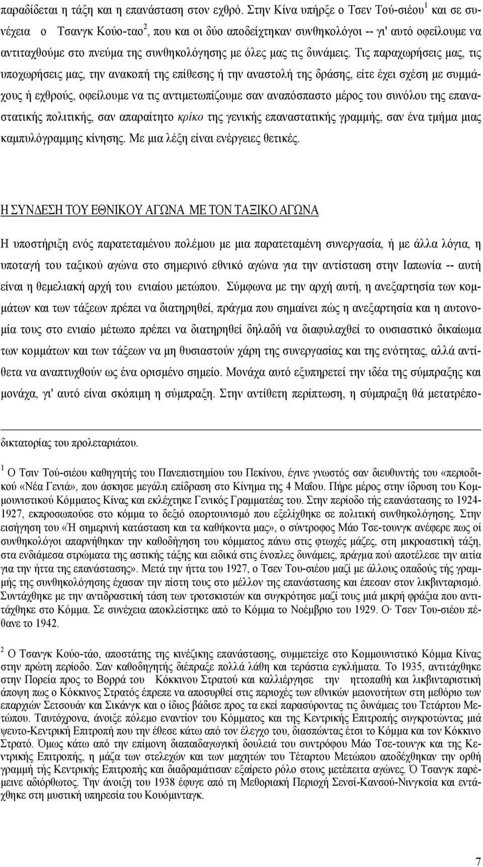 δυνάμεις.