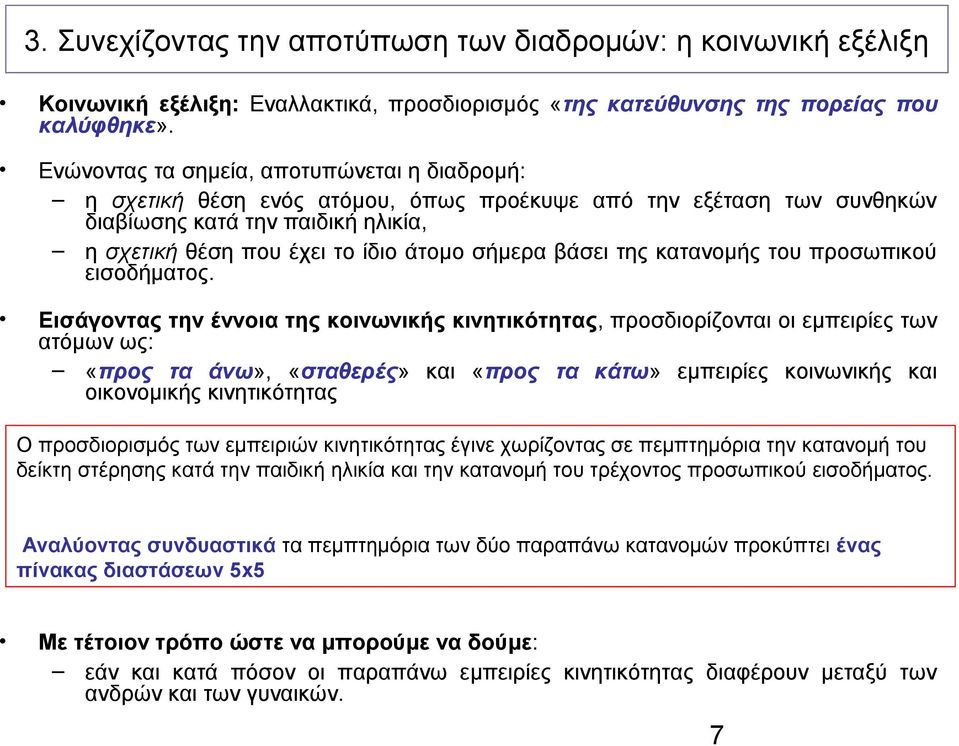 βάσει της κατανομής του προσωπικού εισοδήματος.