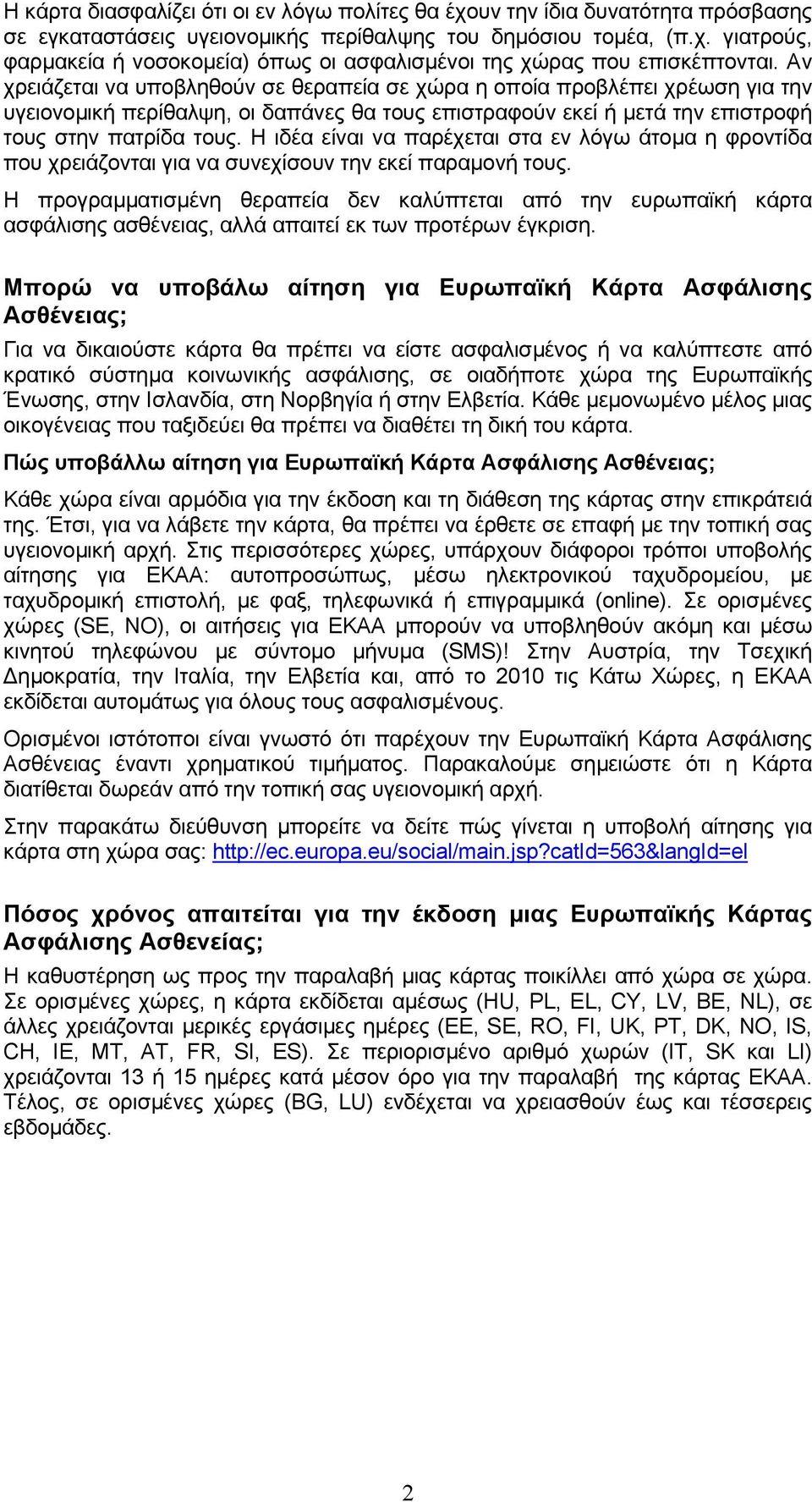 Η ιδέα είναι να παρέχεται στα εν λόγω άτοµα η φροντίδα που χρειάζονται για να συνεχίσουν την εκεί παραµονή τους.