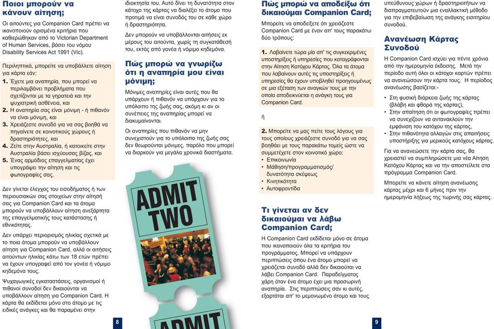 Έχετε µια αναπηρία, που µπορεί να περιλαµβάνει προβλήµατα που σχετίζονται µε τα γηρατειά και την ψυχιατρική ασθένεια, και 2. Η αναπηρία σας είναι µόνιµη - ή πιθανόν να είναι µόνιµη, και 3.