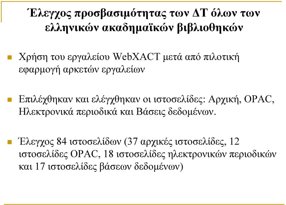 Αρχική, OPAC, Ηλεκτρονικά περιοδικά και Βάσεις δεδομένων.