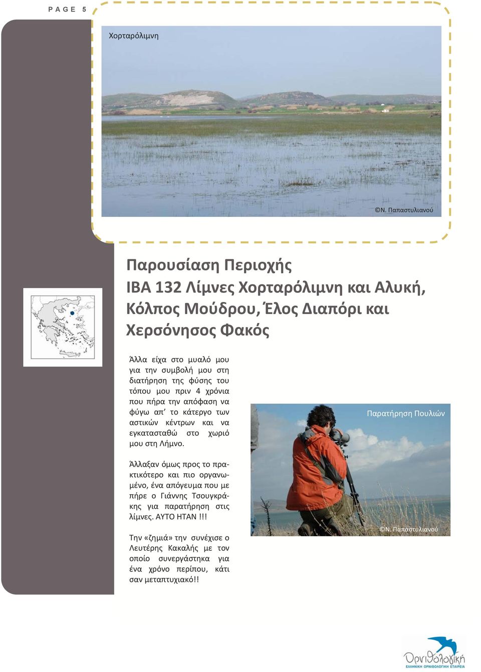 εγκατασταθώ στο χωριό μου στη Λήμνο.