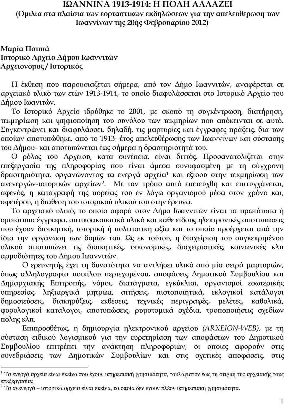 Το Ιστορικό Αρχείο ιδρύθηκε το 2001, µε σκο ό τη συγκέντρωση, διατήρηση, τεκµηρίωση και ψηφιο οίηση του συνόλου των τεκµηρίων ου α όκεινται σε αυτό.