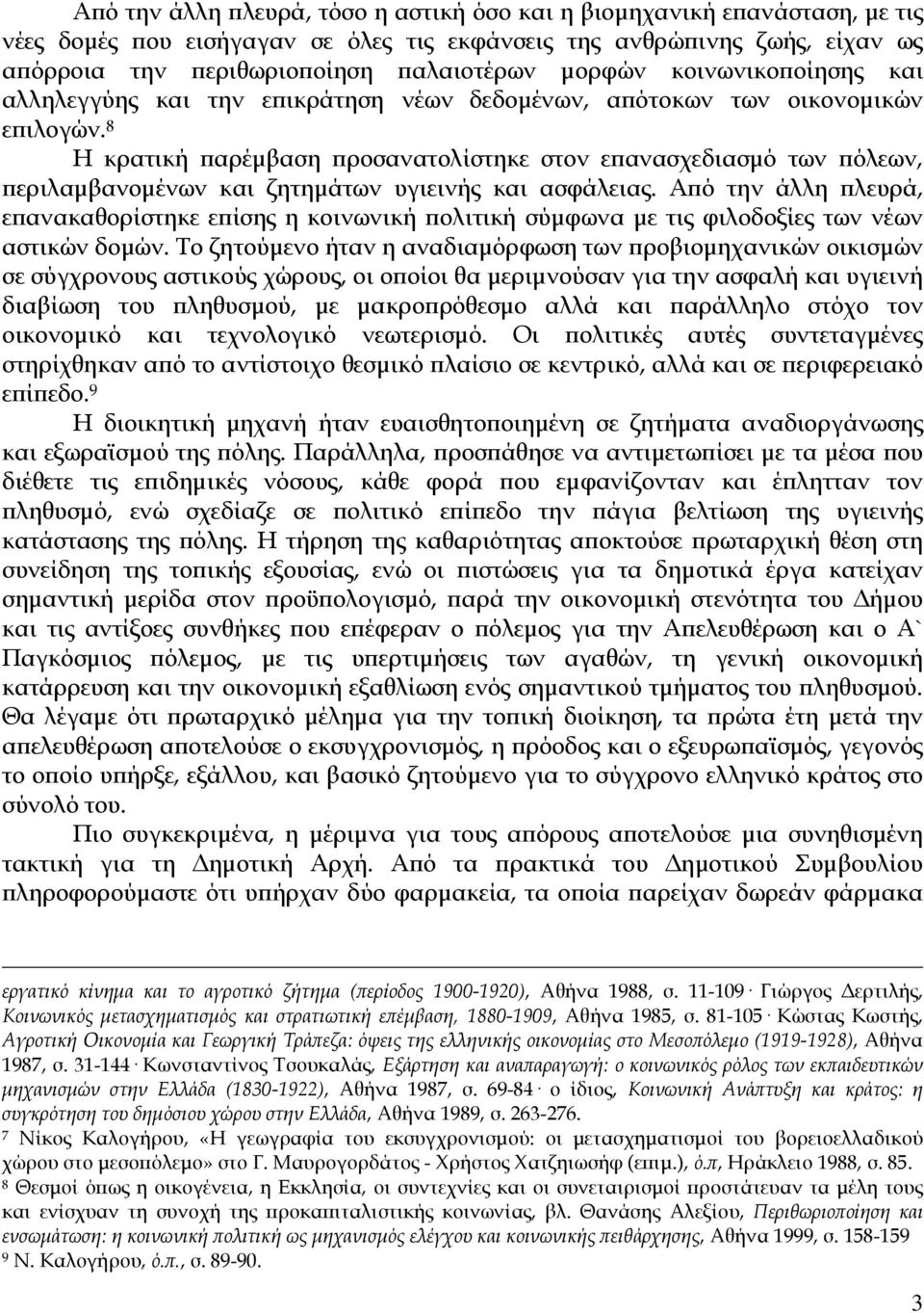 8 Η κρατική αρέµβαση ροσανατολίστηκε στον ε ανασχεδιασµό των όλεων, εριλαµβανοµένων και ζητηµάτων υγιεινής και ασφάλειας.