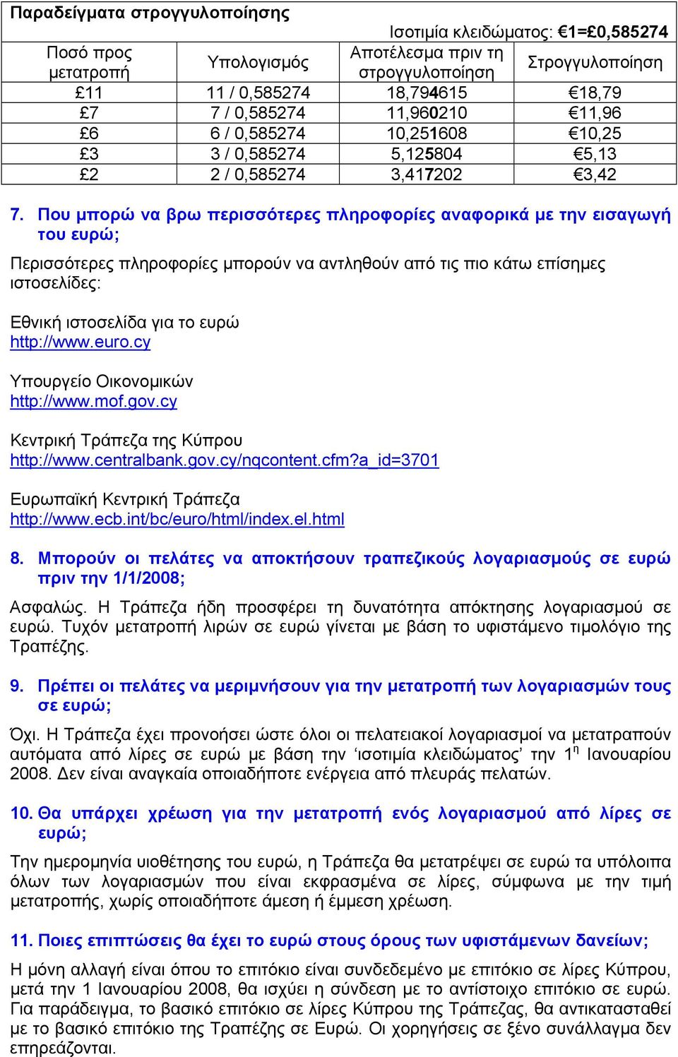 Που μπορώ να βρω περισσότερες πληροφορίες αναφορικά με την εισαγωγή του ευρώ; Περισσότερες πληροφορίες μπορούν να αντληθούν από τις πιο κάτω επίσημες ιστοσελίδες: Εθνική ιστοσελίδα για το ευρώ