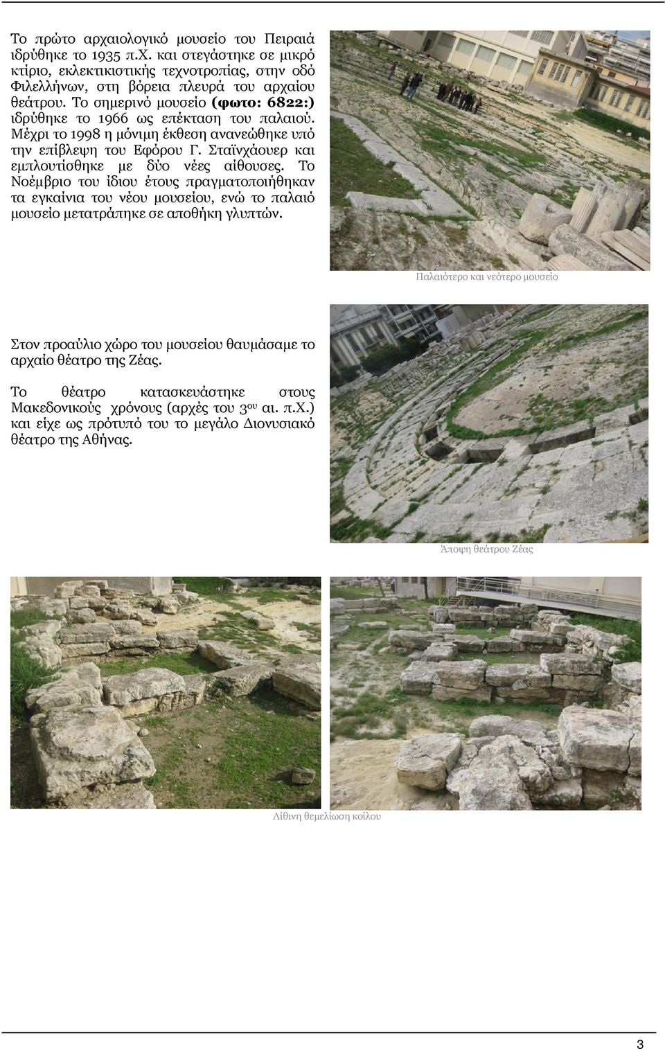 Το Νοέμβριο του ίδιου έτους πραγματοποιήθηκαν τα εγκαίνια του νέου μουσείου, ενώ το παλαιό μουσείο μετατράπηκε σε αποθήκη γλυπτών.