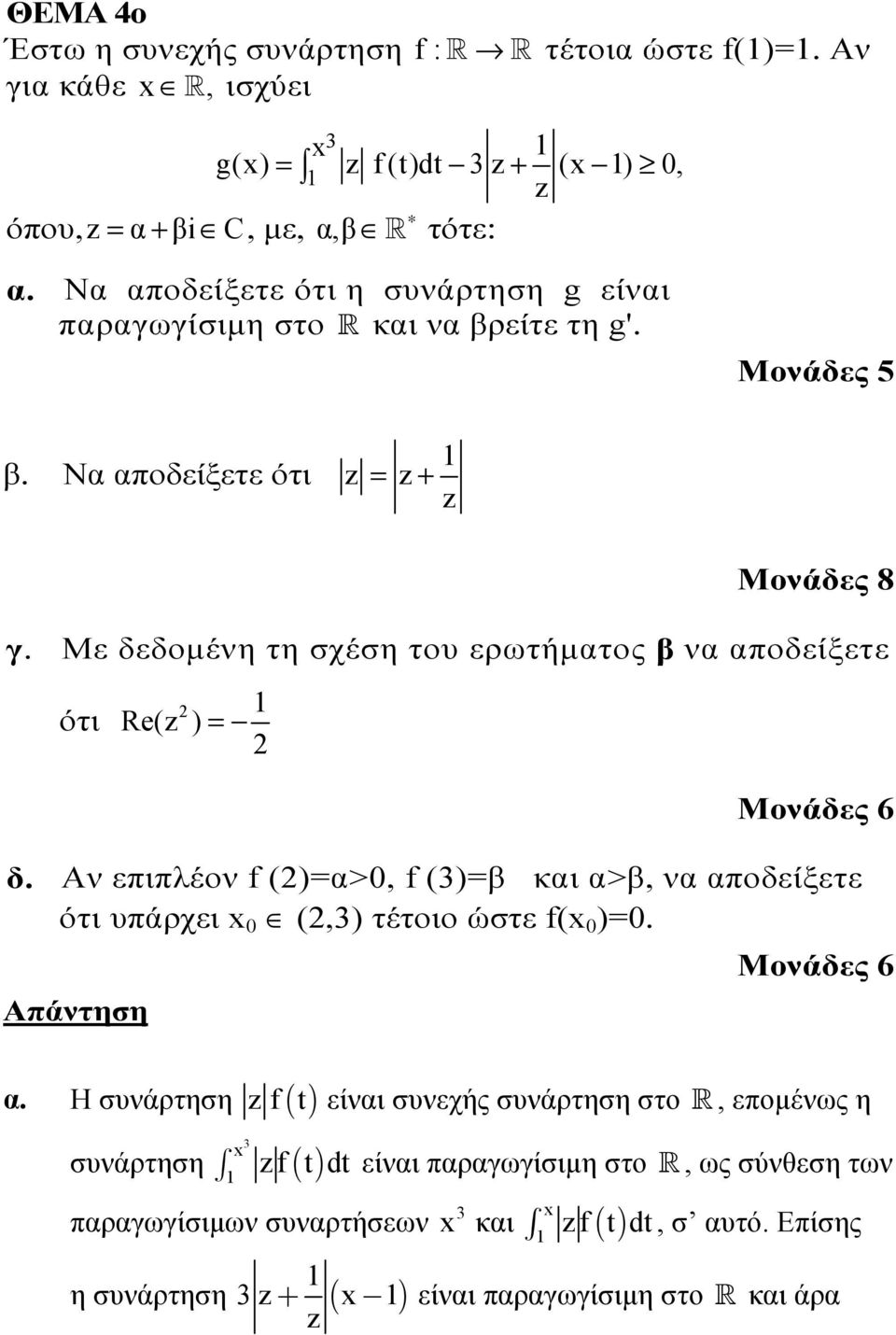 Με δεδομένη τη σχέση του ερωτήμτος β ν ποδείξετε ότι R( ) = Μονάδες 6 δ. Αν επιπλέον f ()=>, f ()=β κι >β, ν ποδείξετε ότι υπάρχει (,) τέτοιο ώστε f( )=.