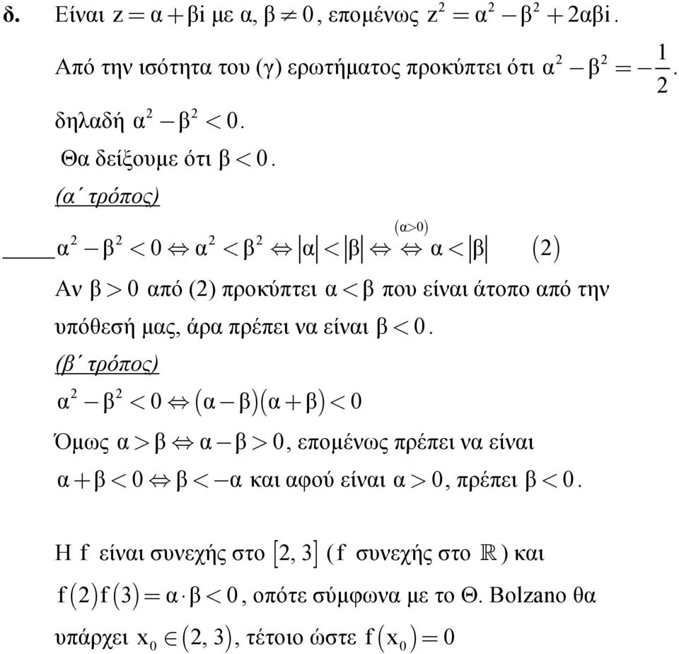 Αν β 6 πό () προκύπτει B β που είνι άτοπο πό την υπόθεσή μς, άρ πρέπει ν είνι β B.