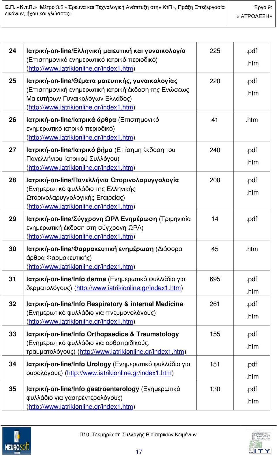 htm) 26 Ιατρική-on-line/Ιατρικά άρθρα (Επιστηµονικό ενηµερωτικό ιατρικό περιοδικό) (http://www.iatrikionline.gr/index1.