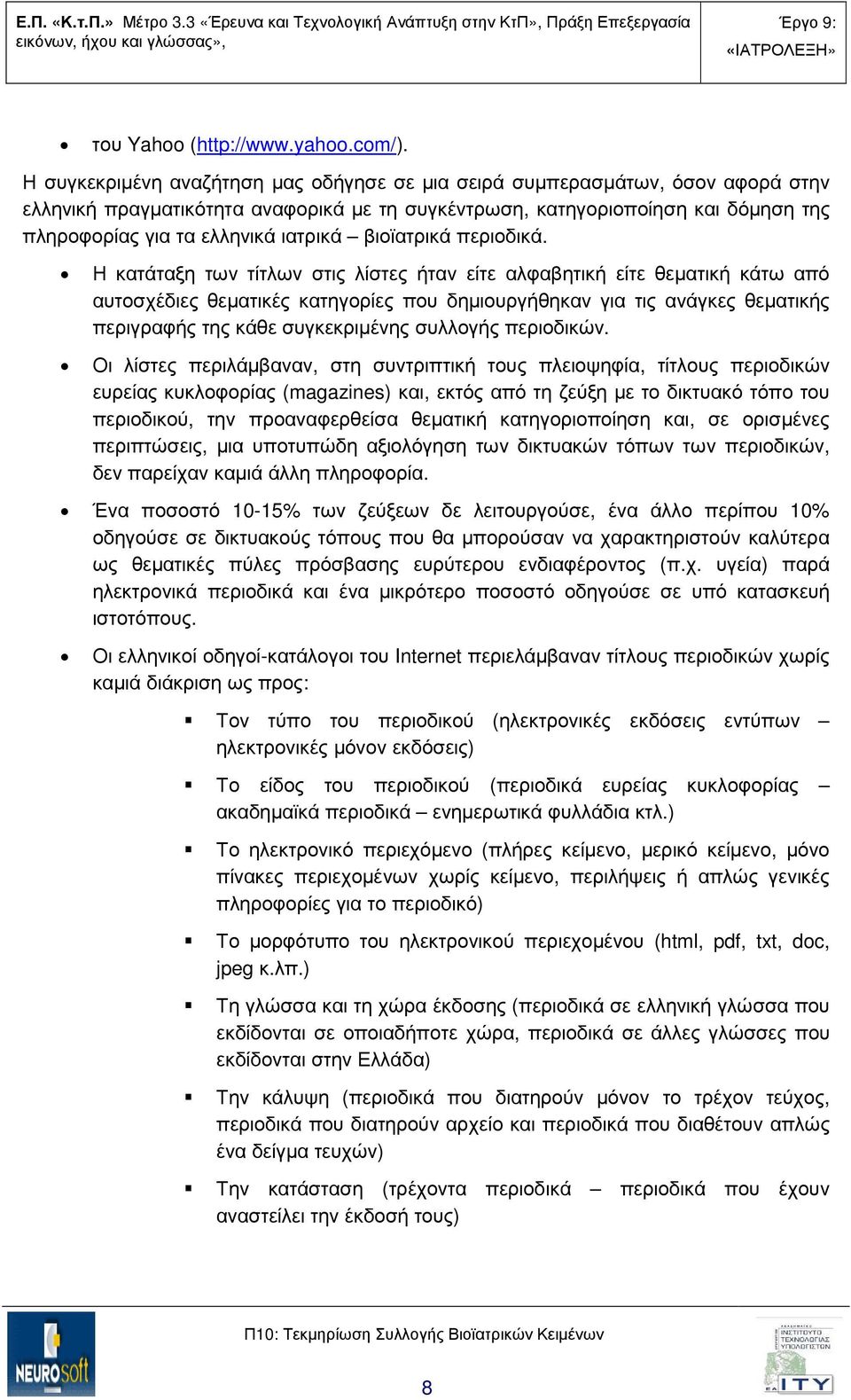 ιατρικά βιοϊατρικά περιοδικά.