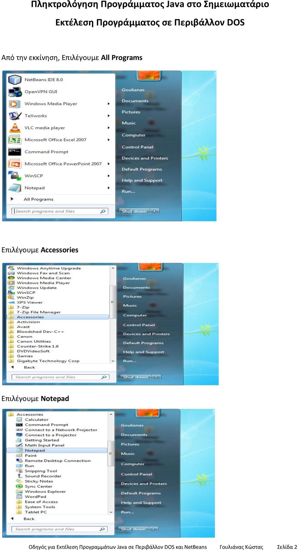 Programs Επιλζγουμε Accessories Επιλζγουμε Notepad Οδθγόσ για