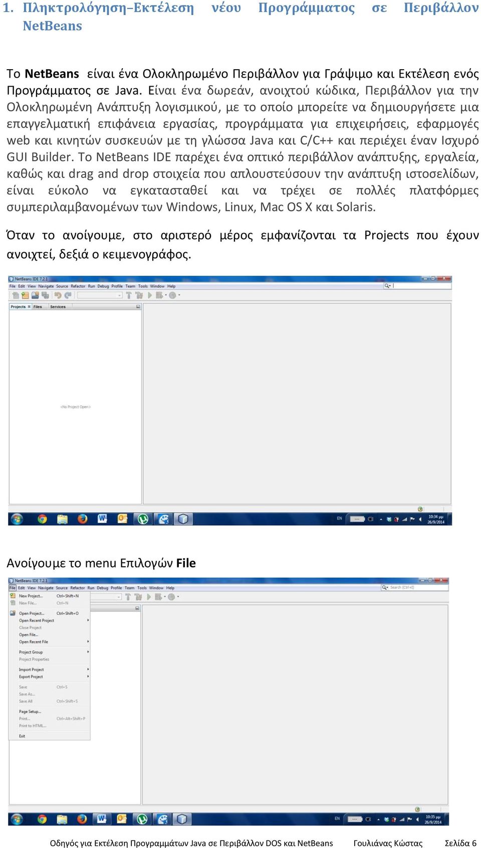 εφαρμογζσ web και κινθτϊν ςυςκευϊν με τθ γλϊςςα Java και C/C++ και περιζχει ζναν Ιςχυρό GUI Builder.