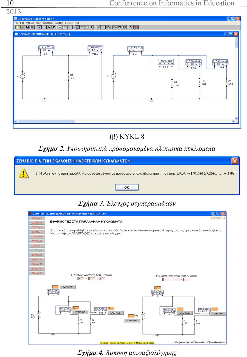 Υποστηρικτικά προσοµοιωµένα ηλεκτρικά