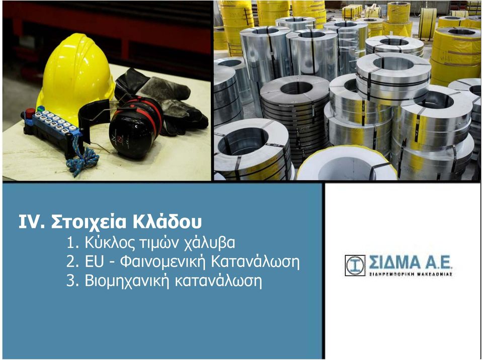 EU - Φαινομενική
