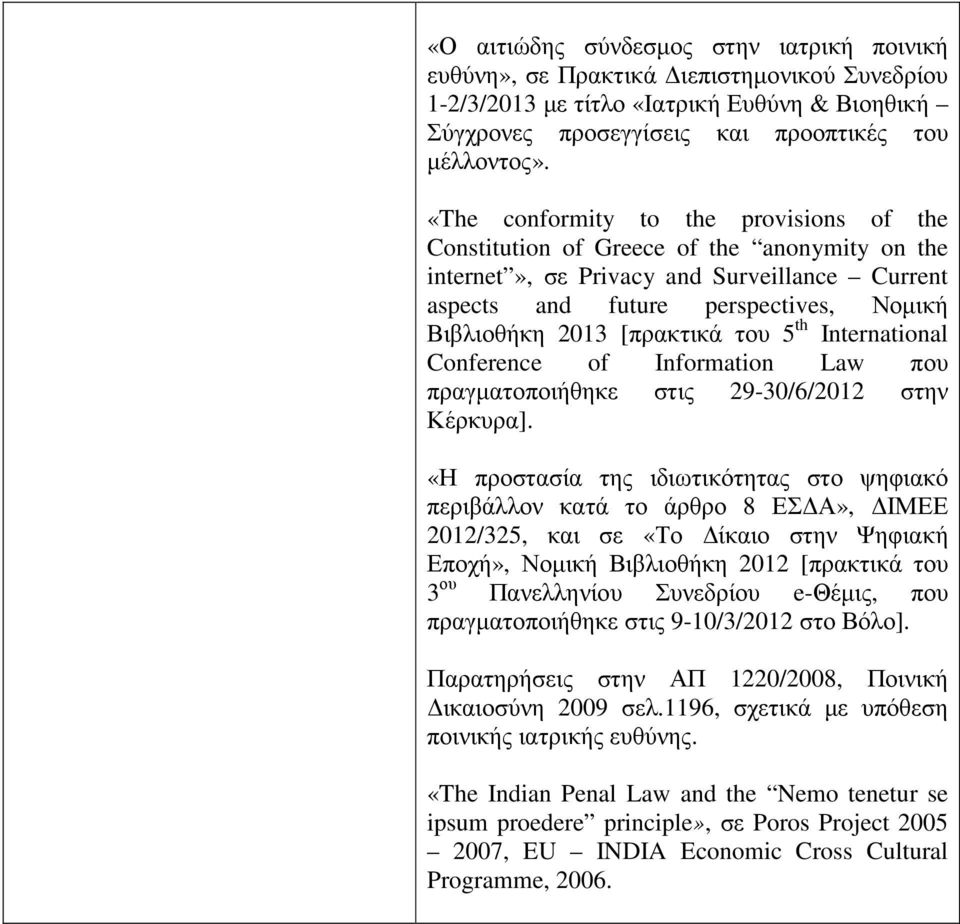 [πρακτικά του 5 th International Conference of Information Law που πραγµατοποιήθηκε στις 29-30/6/2012 στην Κέρκυρα].