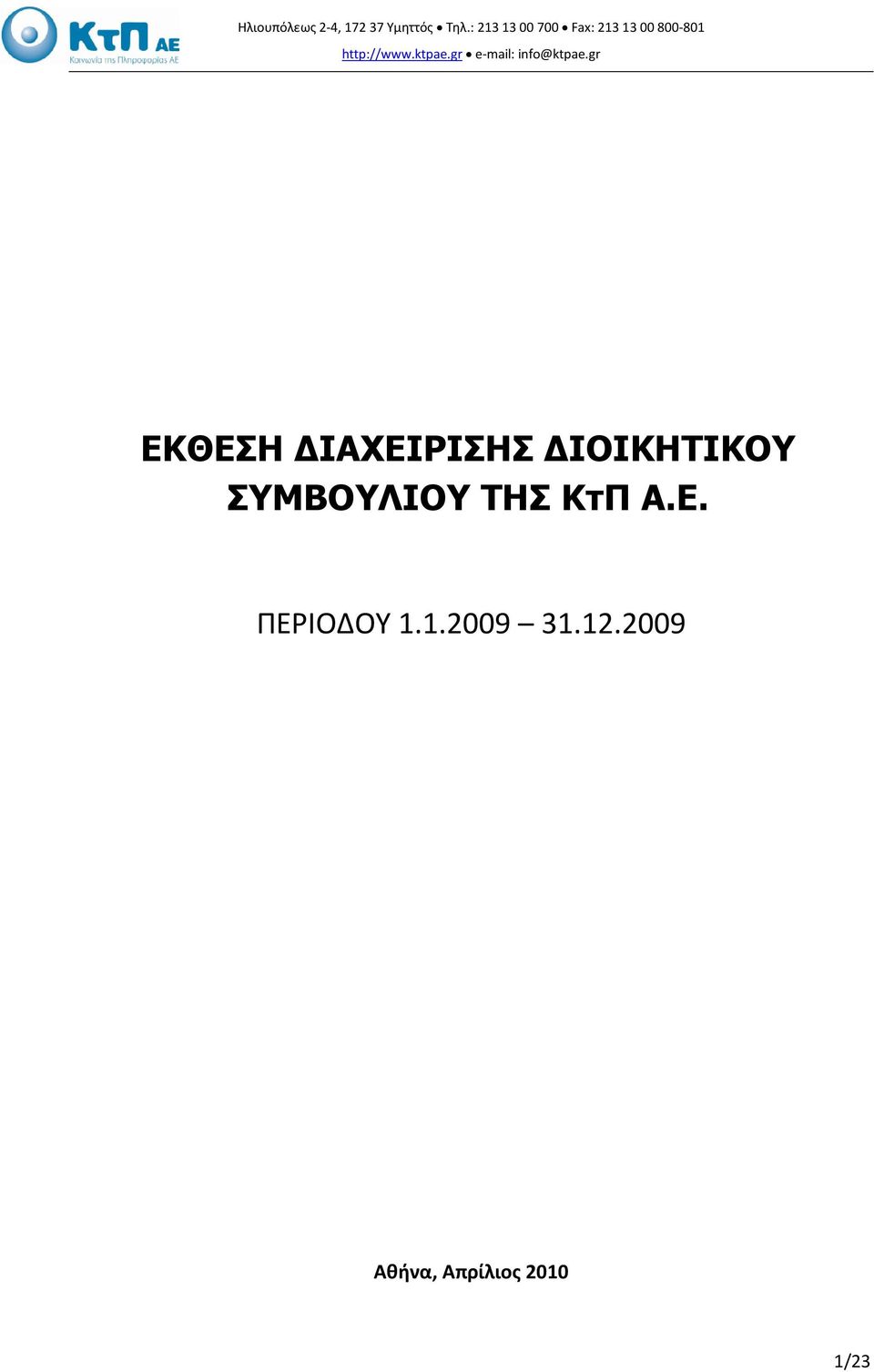 ktpae.gr e-mail: info@ktpae.