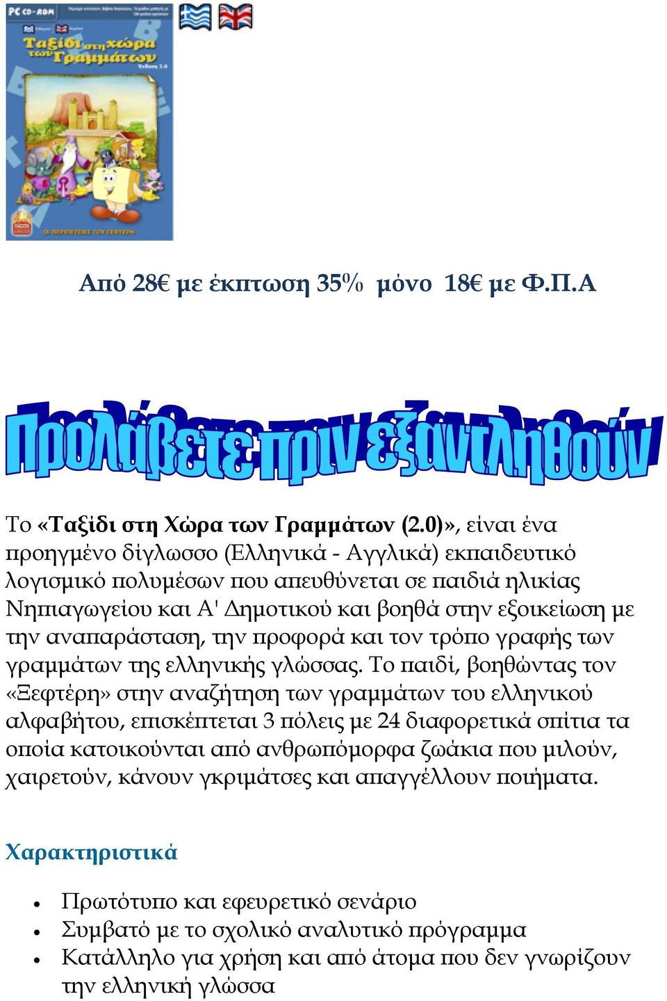 αράσταση, την ροφορά και τον τρό ο γραφής των γραµµάτων της ελληνικής γλώσσας.