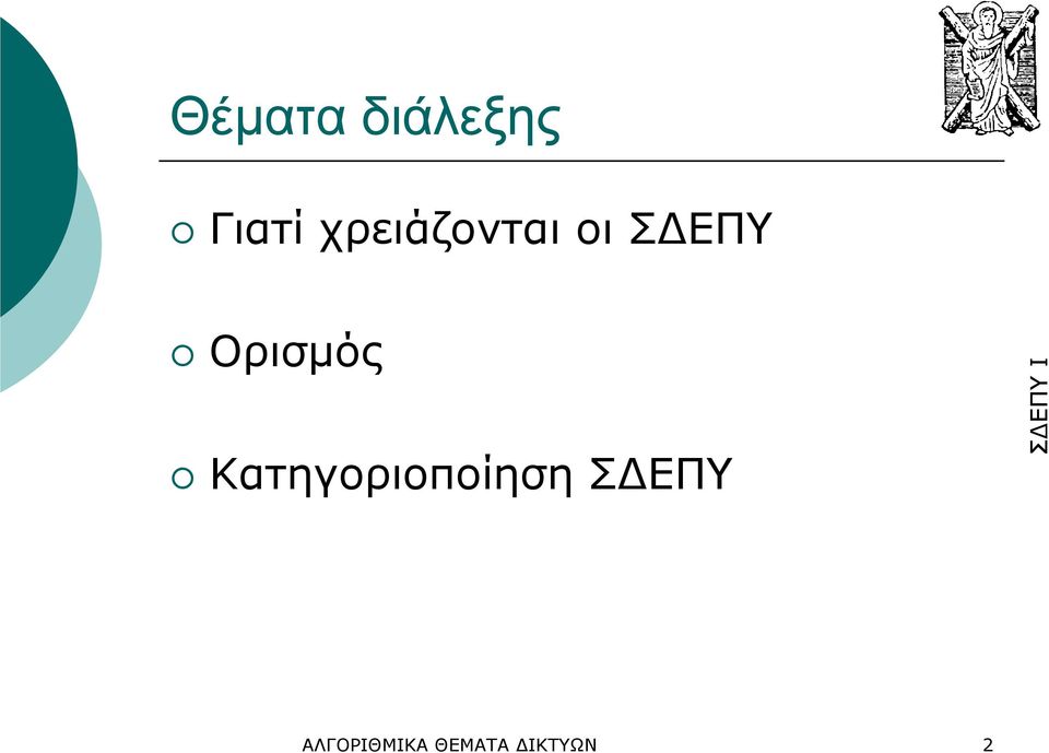 Ορισµός Κατηγοριοποίηση