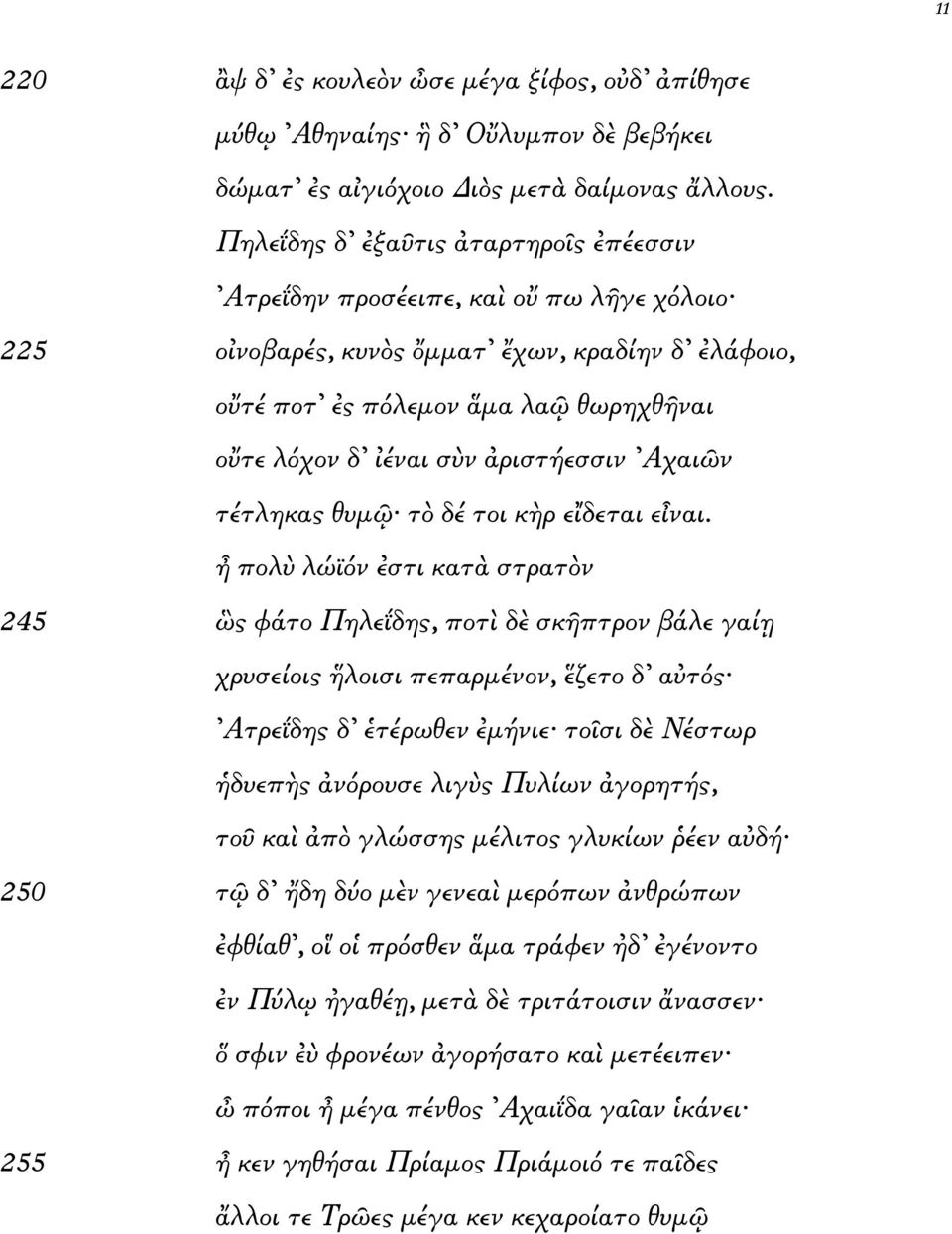 τέτληκας θυµ τ δέ τοικ ρ ε δεται ε ναι.