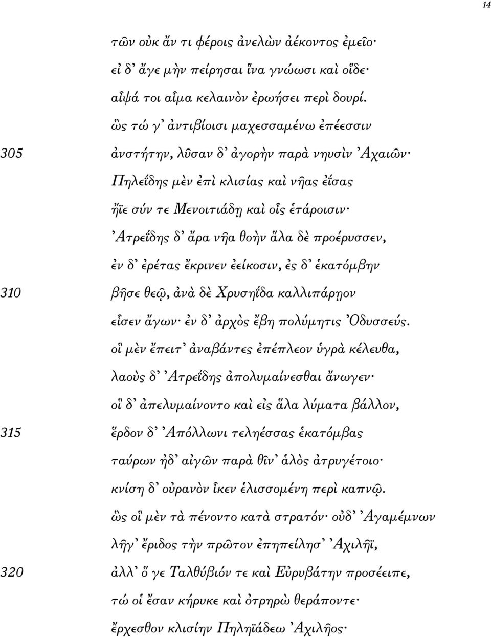 κρινεν είκοσιν, ςδ κατόµβην 310 β σε θε, ν δ Χρυσηΐδα καλλιπάρ ον ε σεν γων νδ ρχ ς βηπολύµητις Οδυσσεύς.