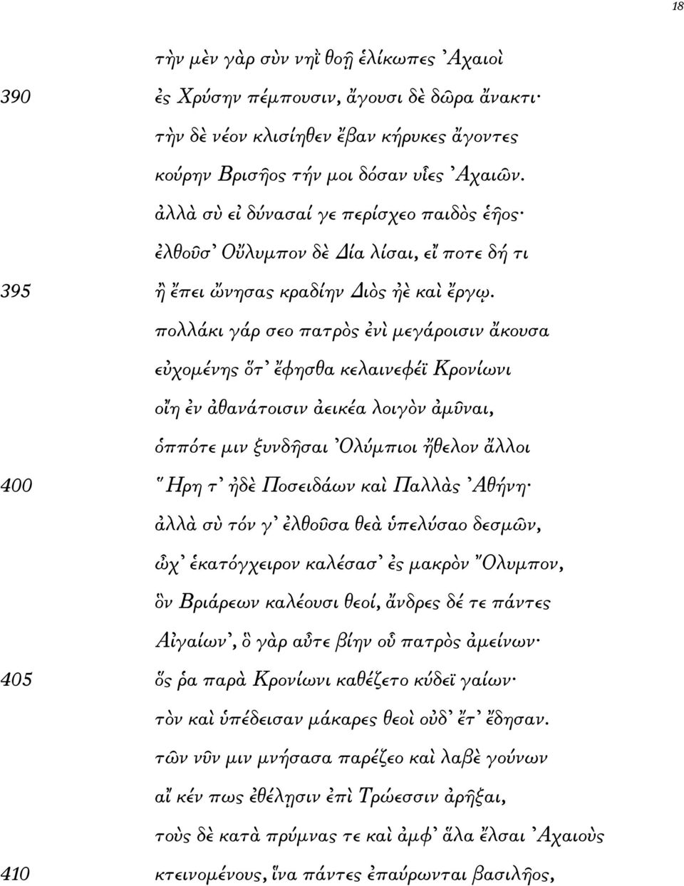 πολλάκι γάρ σεοπατρ ς ν µεγάροισιν κουσα ε χοµένης τ φησθακελαινεφέϊ Κρονίωνι ο η ν θανάτοισιν εικέα λοιγ ν µ ναι, ππότεµινξυνδ σαι Ολύµπιοι θελον λλοι 400 Ηρη τ δ Ποσειδάων κα Παλλ ς Αθήνη λλ σ τόνγ