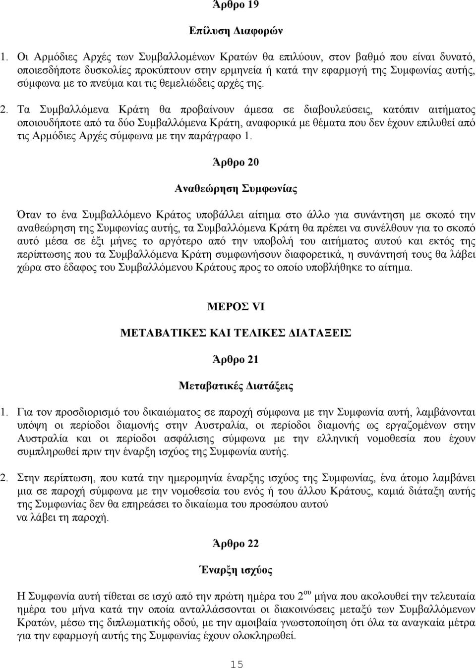 τις θεμελιώδεις αρχές της. 2.