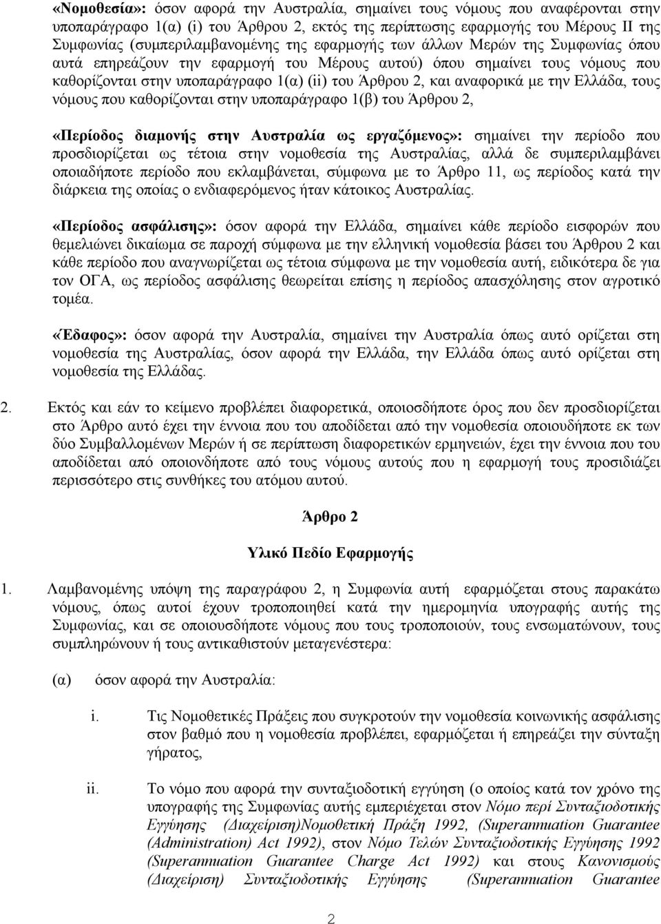 την Ελλάδα, τους νόμους που καθορίζονται στην υποπαράγραφο 1(β) του Άρθρου 2, «Περίοδος διαμονής στην Αυστραλία ως εργαζόμενος»: σημαίνει την περίοδο που προσδιορίζεται ως τέτοια στην νομοθεσία της