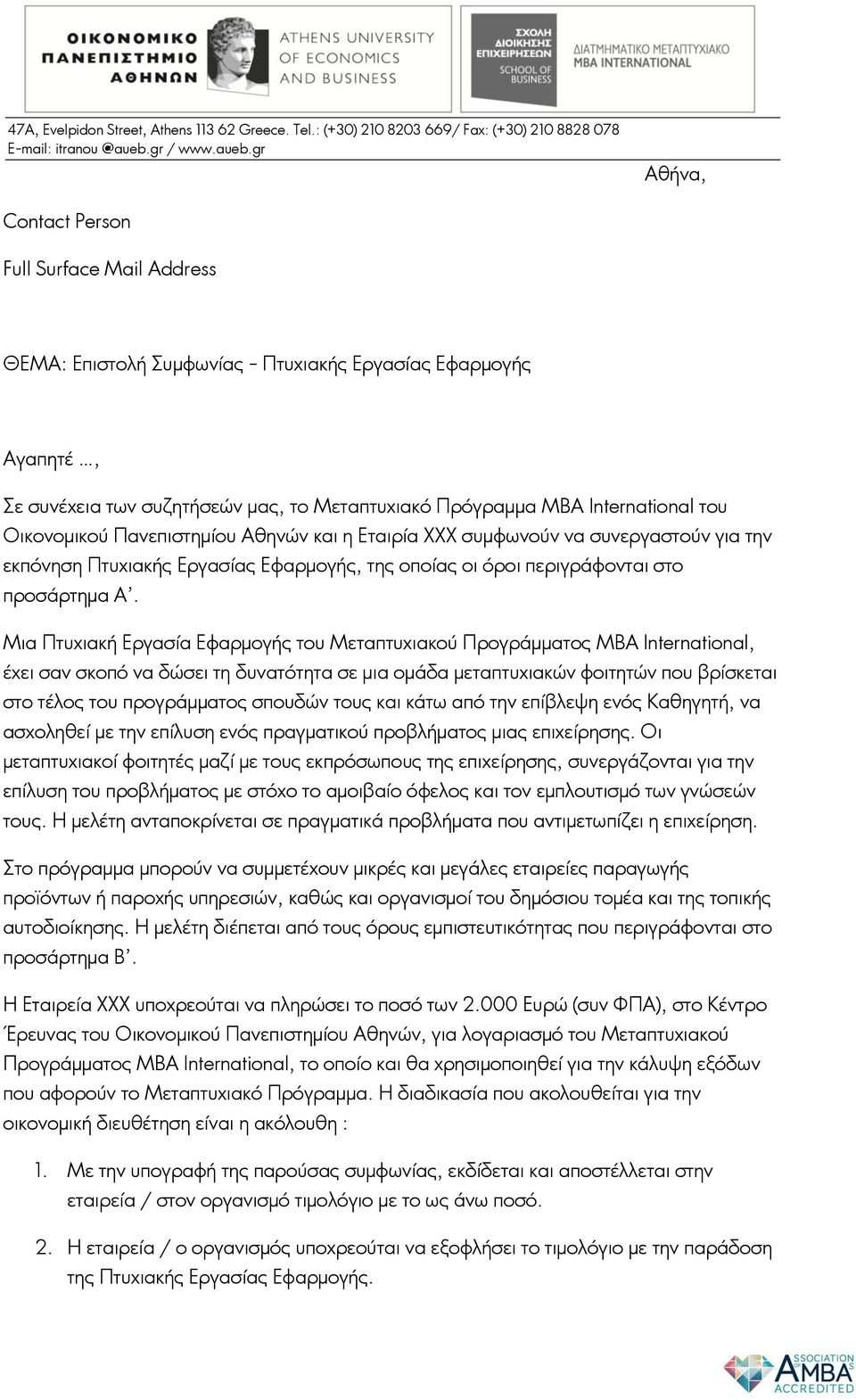 gr Αθήνα, Contact Person Full Surface Mail Address ΘΕΜΑ: Επιστολή Συμφωνίας - Πτυχιακής Εργασίας Εφαρμογής Αγαπητέ, Σε συνέχεια των συζητήσεών μας, το Μεταπτυχιακό Πρόγραμμα MBA International του