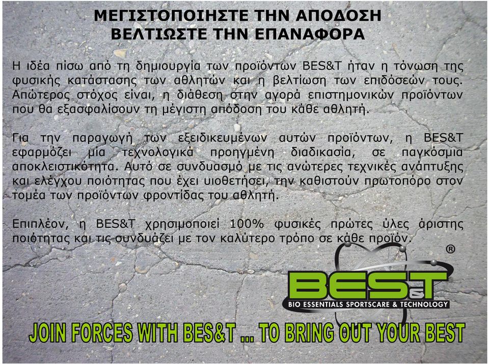 Για την παραγωγή των εξειδικευμένων αυτών προϊόντων, η BES&T εφαρμόζει μία τεχνολογικά προηγμένη διαδικασία, σε παγκόσμια αποκλειστικότητα.