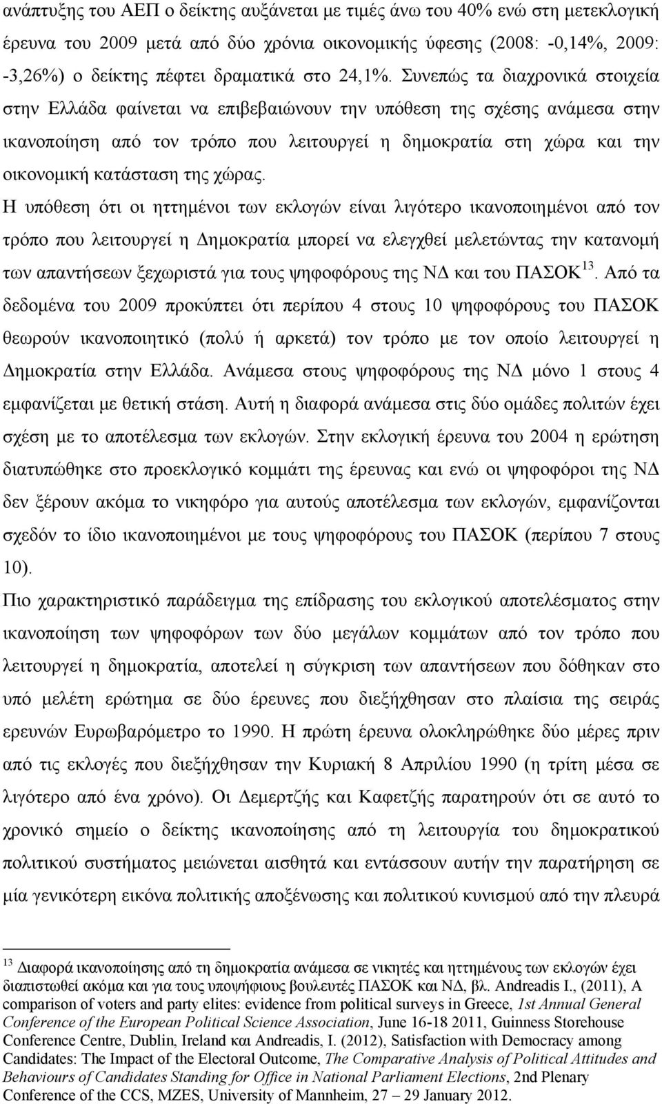 της χώρας.