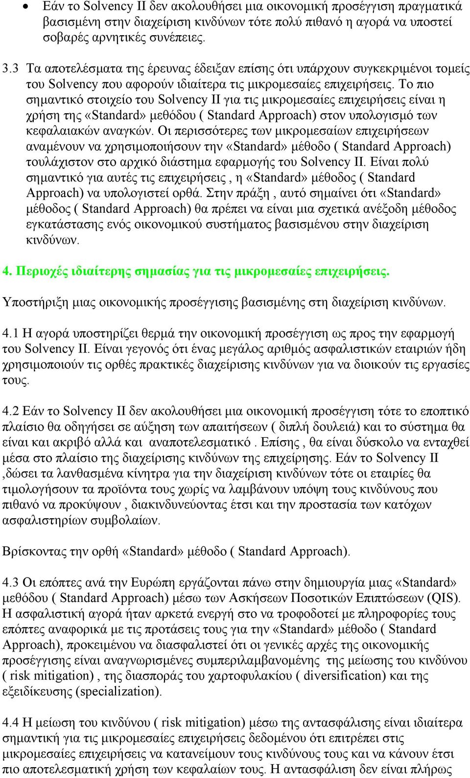 Το πιο σηµαντικό στοιχείο του Solvency II για τις µικροµεσαίες επιχειρήσεις είναι η χρήση της «Standard» µεθόδου ( Standard Approach) στον υπολογισµό των κεφαλαιακών αναγκών.