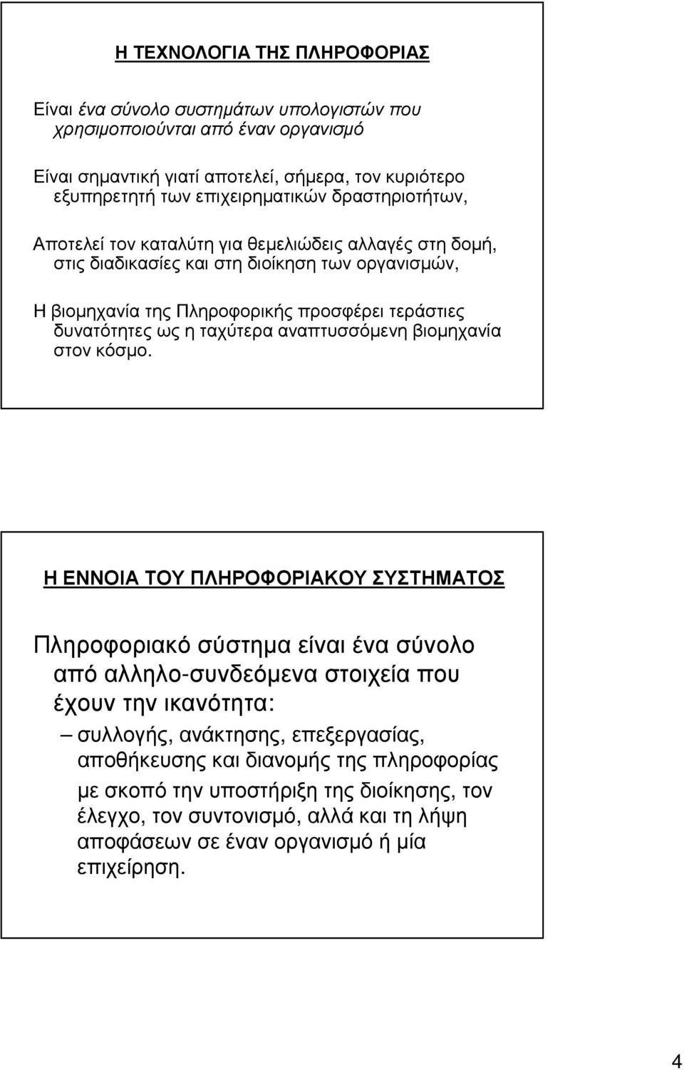 δυνατότητες ως η ταχύτερα αναπτυσσόµενη βιοµηχανία στον κόσµο.