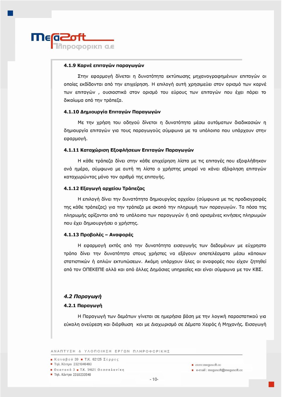 10 ηµιουργία Επιταγών Παραγωγών Με την χρήση του οδηγού δίνεται η δυνατότητα µέσω αυτόµατων διαδικασιών η δηµιουργία επιταγών για τους παραγωγούς σύµφωνα µε τα υπόλοιπα που υπάρχουν στην εφαρµογή. 4.