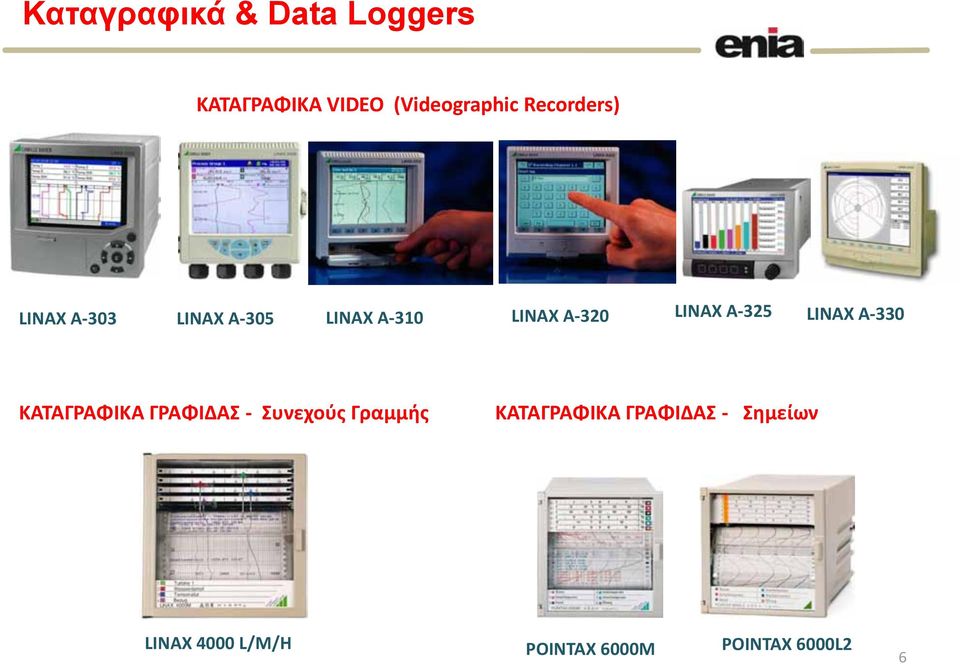 LINAX A-325 LINAX A-330 ΚΑΣΑΓΡΑΦΙΚΑ ΓΡΑΦΙΔΑ - υνεχοφσ Γραμμθσ