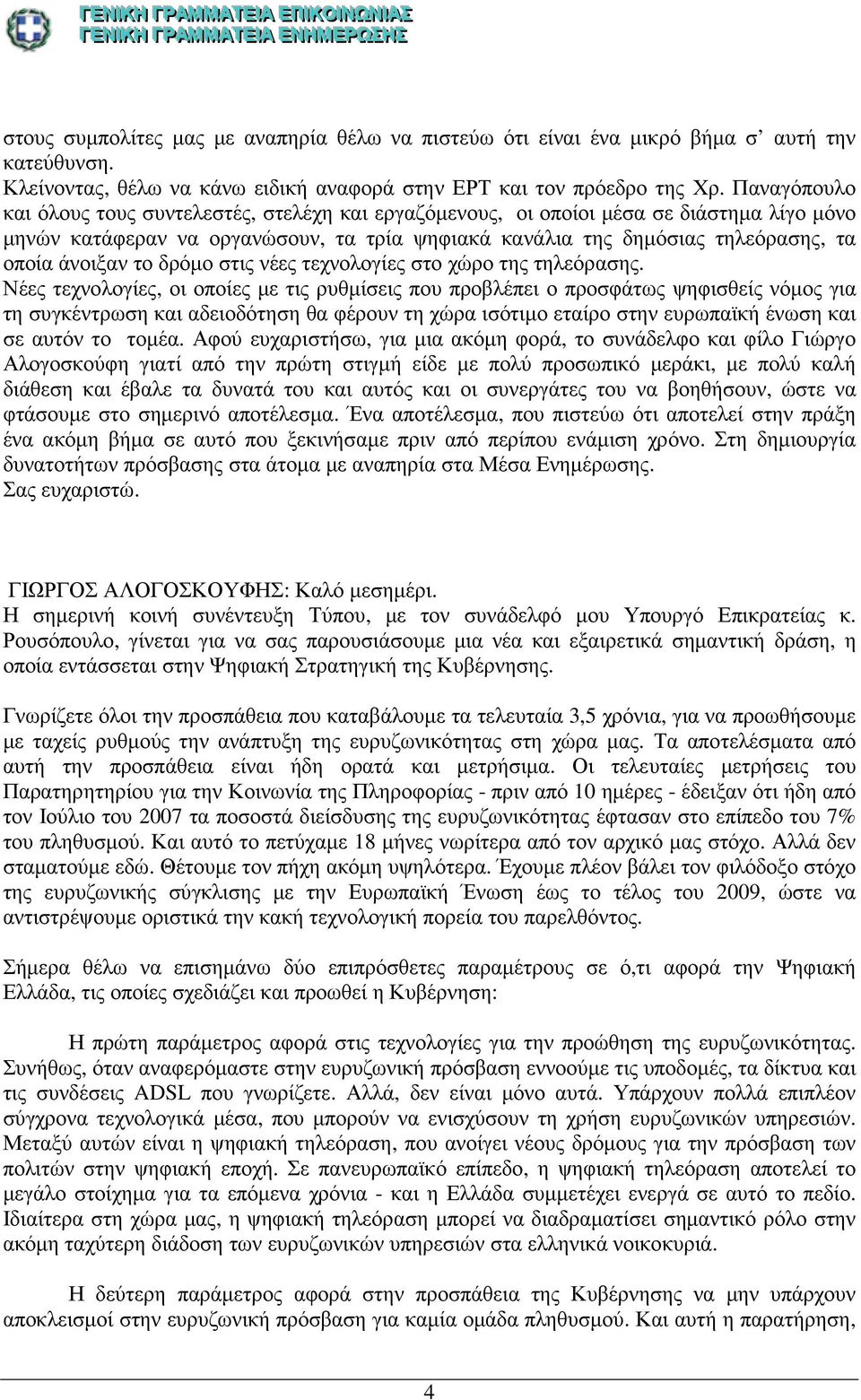 το δρόµο στις νέες τεχνολογίες στο χώρο της τηλεόρασης.