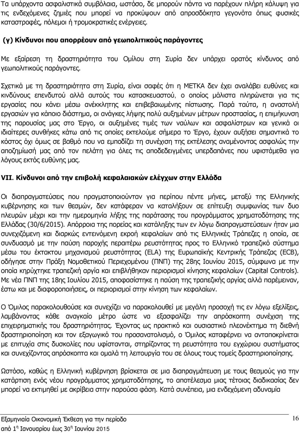 Σχετικά με τη δραστηριότητα στη Συρία, είναι σαφές ότι η ΜΕΤΚΑ δεν έχει αναλάβει ευθύνες και κινδύνους επενδυτού αλλά αυτούς του κατασκευαστού, ο οποίος μάλιστα πληρώνεται για τις εργασίες που κάνει
