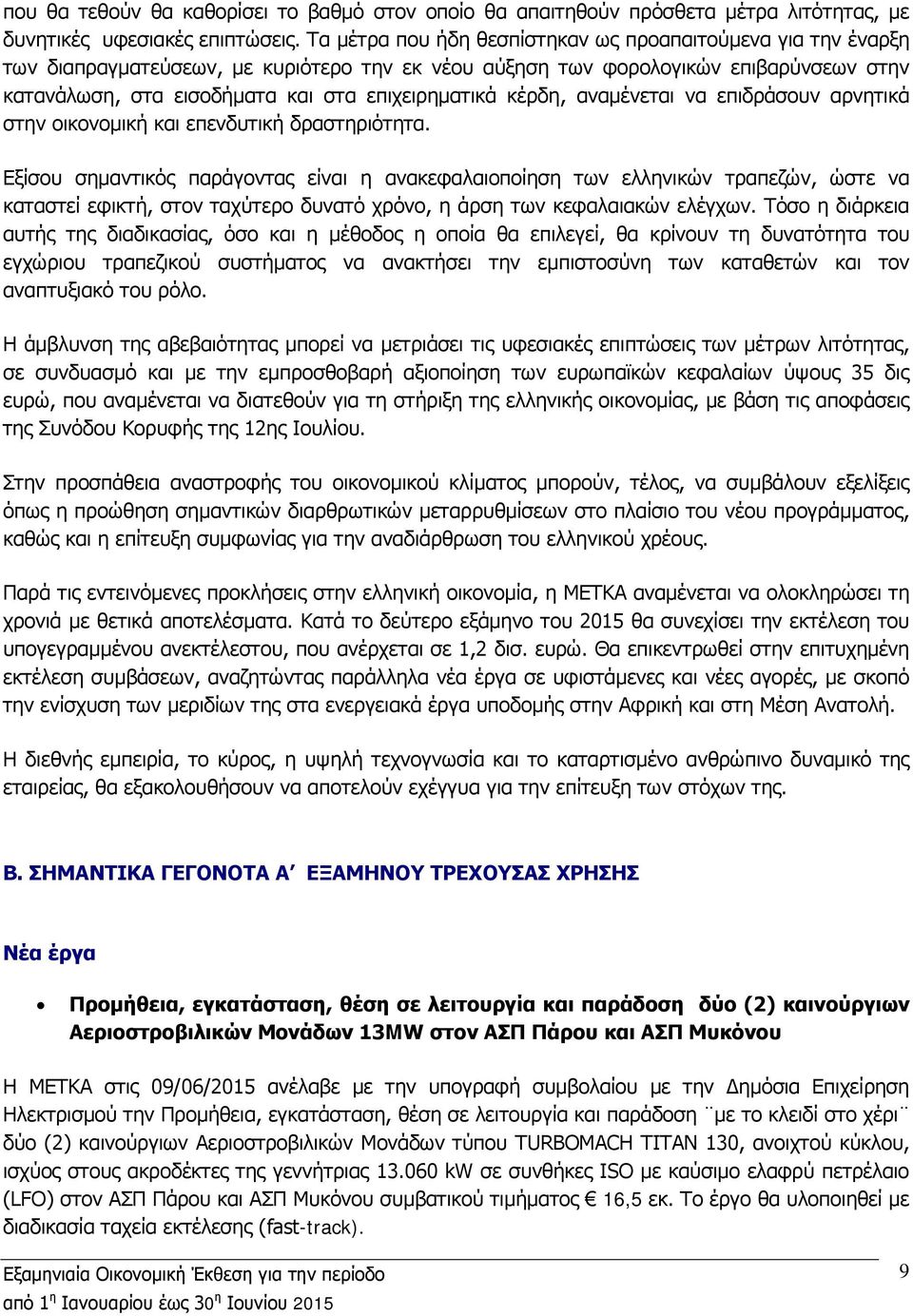 κέρδη, αναμένεται να επιδράσουν αρνητικά στην οικονομική και επενδυτική δραστηριότητα.