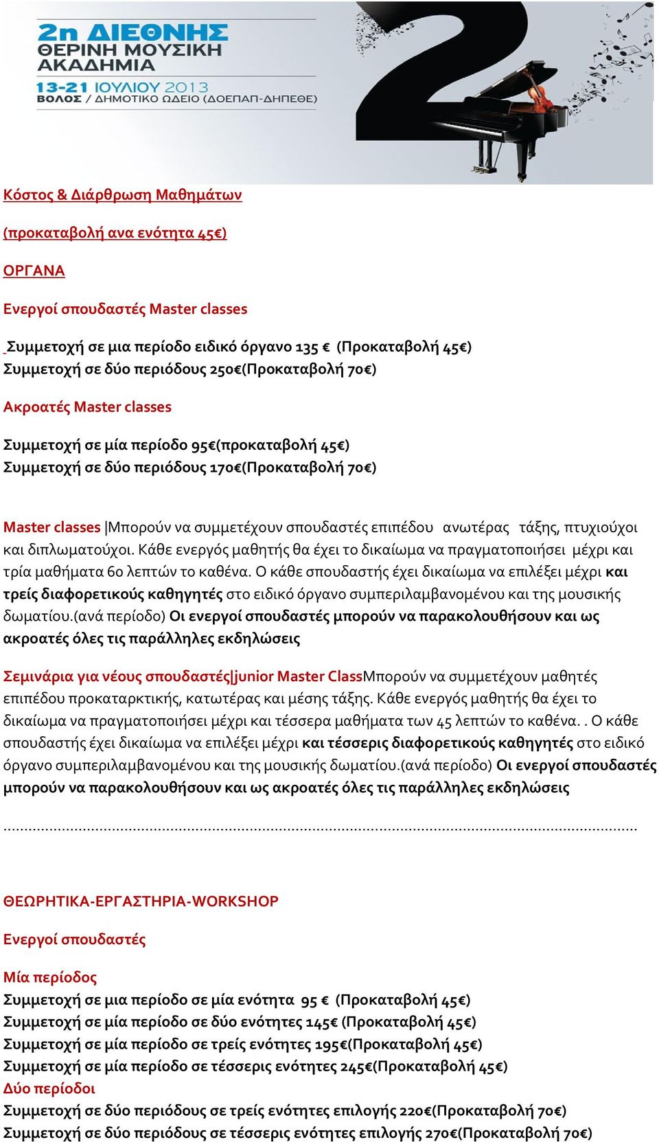ανωτέρας τάξης, πτυχιούχοι και διπλωματούχοι. Κάθε ενεργός μαθητής θα έχει το δικαίωμα να πραγματοποιήσει μέχρι και τρία μαθήματα 60 λεπτών το καθένα.